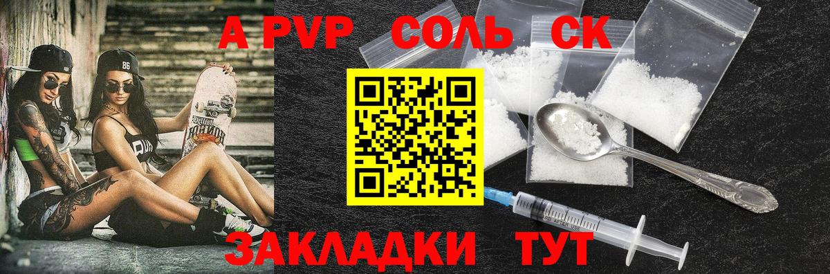 Альфа ПВП крисы CK  А ПВП мука  Кудымкар  Вход с VPN 