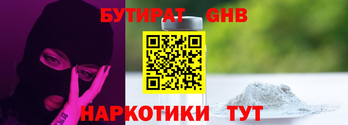 Кудымкар  Бутират GHB  Бутират  Вход с VPN 