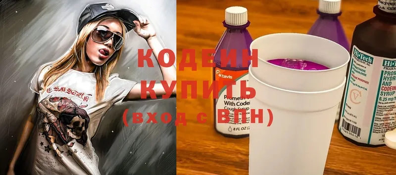 Кодеиновый сироп Lean напиток Lean (лин)  где купить наркоту  Кудымкар 