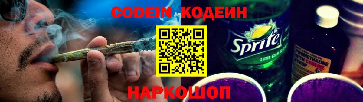 Codein напиток Lean (лин)  Вход с VPN  Кодеин Purple Drank  Кудымкар 