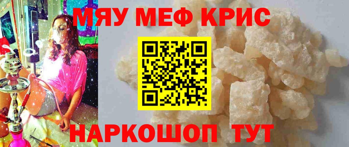 Меф мяу мяу  Кудымкар