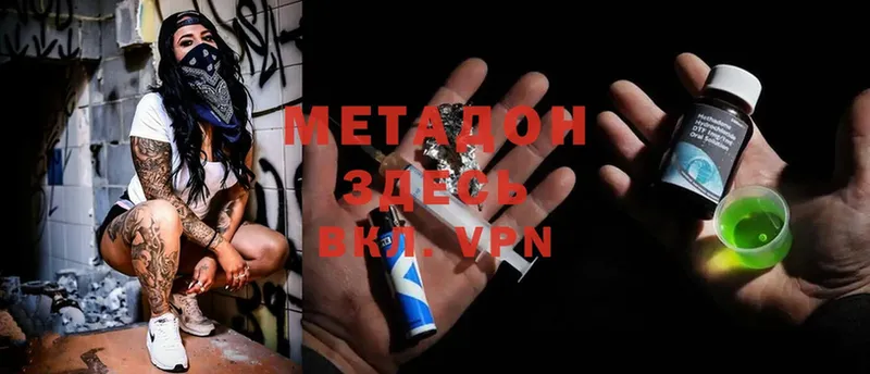 Метадон methadone  купить закладку  Кудымкар 