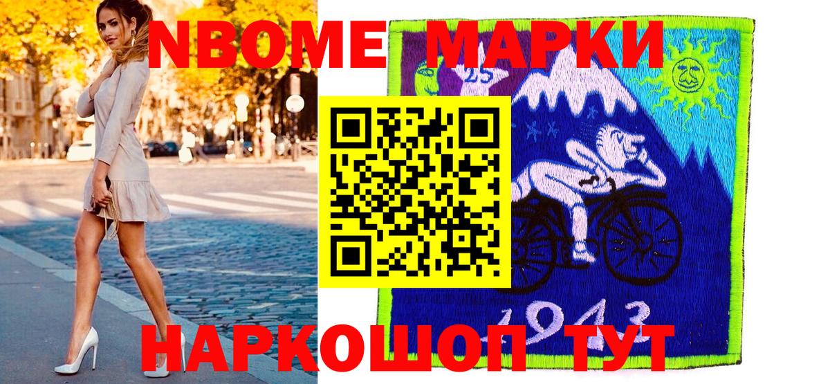 Марки 25I-NBOMe 1,8мг Кудымкар